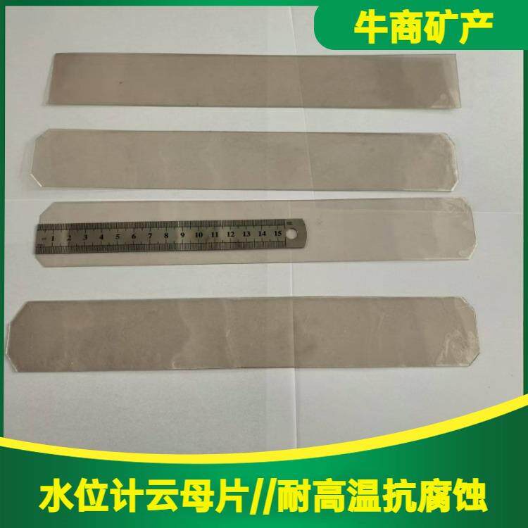云母片长条型薄透明耐高温云母片水位计观火片厂家现货可开专票