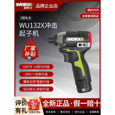 维氏Wu132X无刷冲击驱动专业电动批批螺丝刀可充电