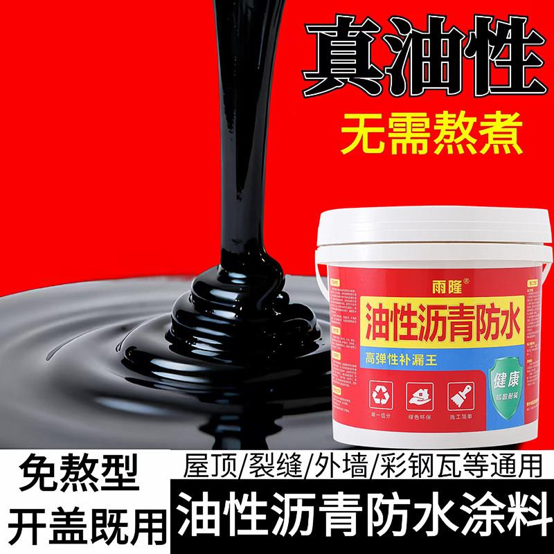 油性沥青防水涂料屋顶楼顶外墙裂缝补漏防水胶无需加热型油膏材料
