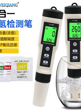 4合1水质检测笔 氢离子含量富氢测试仪 YY-400带背光富氢水检测笔