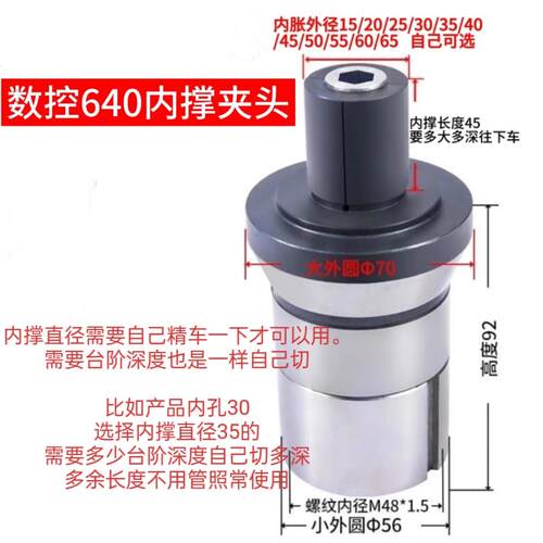 640内胀夹头 45长度 定制 内撑 仪表 数控机床 车床 内涨成品