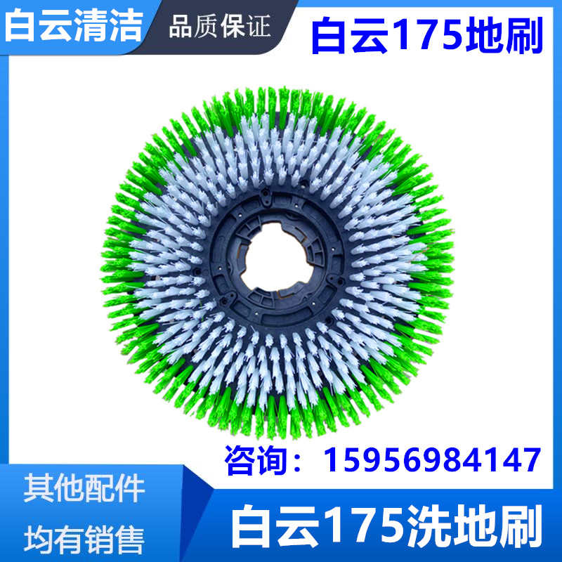 白云洁霸175单擦机洗地刷 多功能洗地机刷盘 硬毛刷 BF522配件