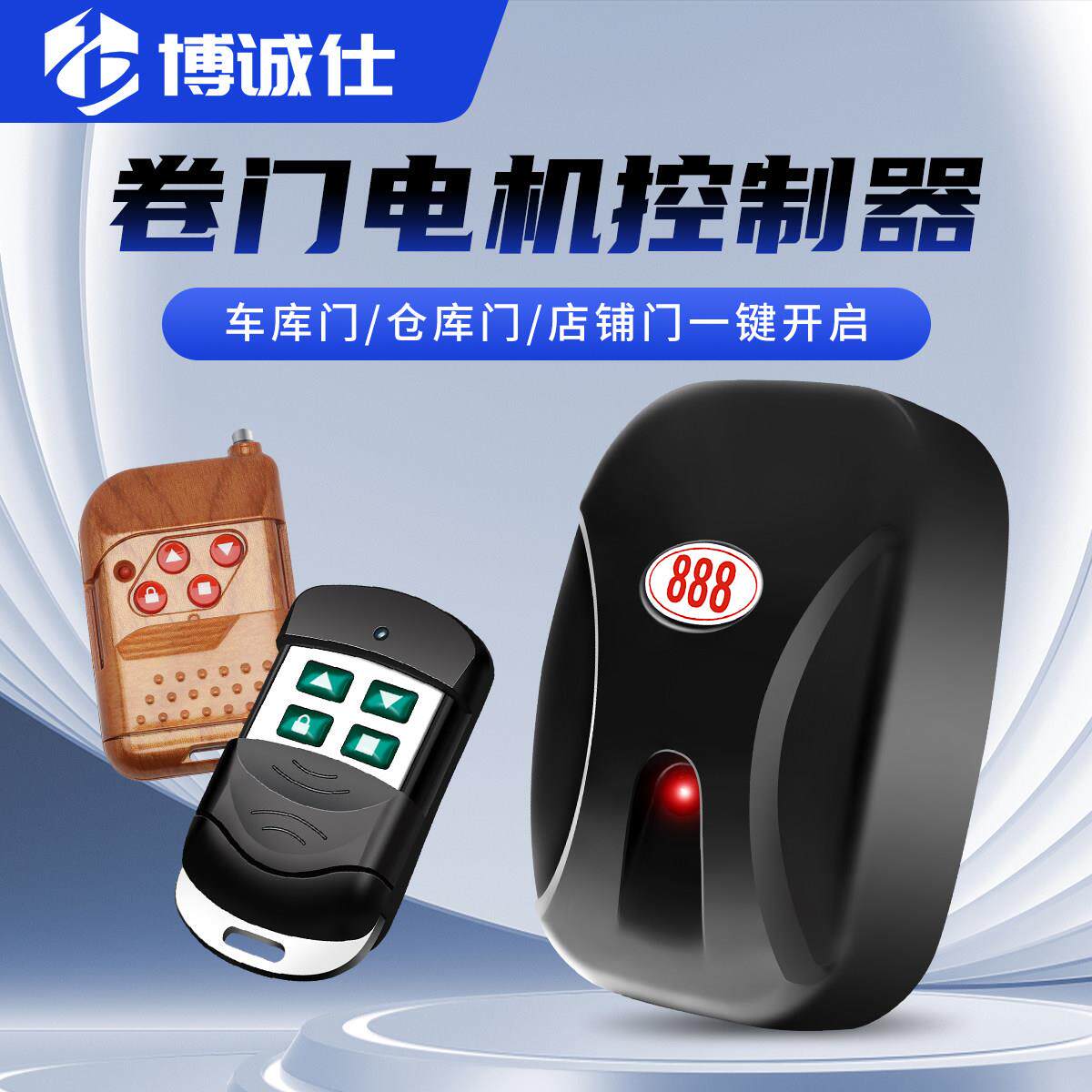 电动门卷帘门控制器车库门遥控器卷闸门接收器/盒 链条电机通用