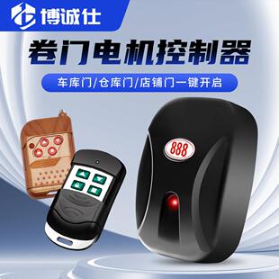 自动门卷帘门控制器车库门遥控器卷闸门接收器/盒 炼条电机通用