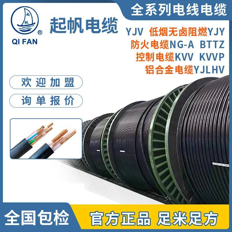起帆电线电缆 全系列定制链接 YJV/YJY/KVV/KVVP/YJLV/YJLHV/WDZ图片
