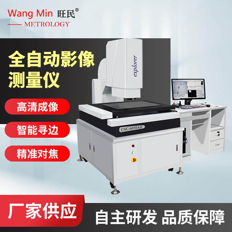 广州全自动二次元影像测量仪光学投影平面度检测高精度影像测量机