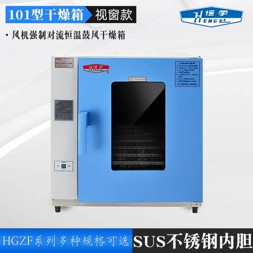 上海跃进HGZF-II/H-101-0电热恒温鼓风干燥箱高温老化烘箱牌