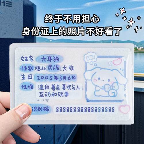 Creative ID Card Holder to Protect Privacy with Cute Cartoon