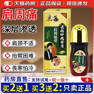 圣医扁鹊周祖医云南中药奇方肩周痛型【天猫正品】颈肩不适缓解液