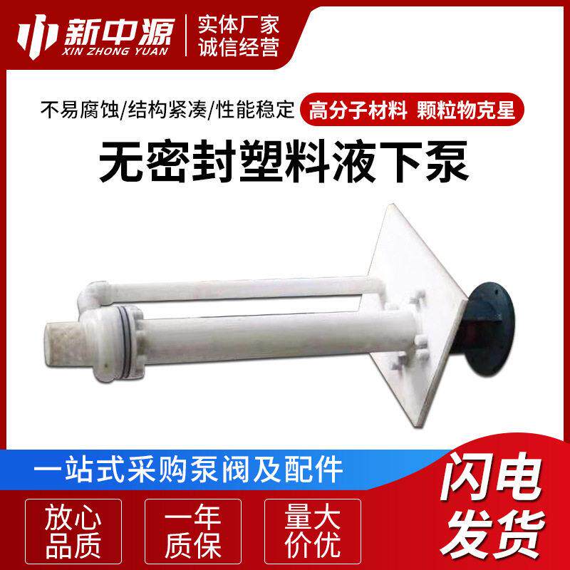 无密封塑料液下泵塑料液下泵可空转大流量立式PP耐腐蚀水泵