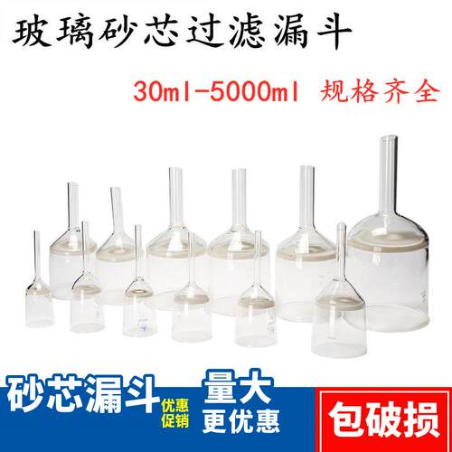 玻璃砂芯漏斗30 40 60 100 250 500 1000ml垂熔过滤漏斗抽滤漏斗