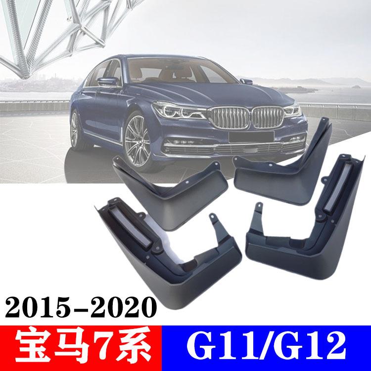 适用于宝马7系BMW7series挡泥板挡泥皮瓦2015-2021