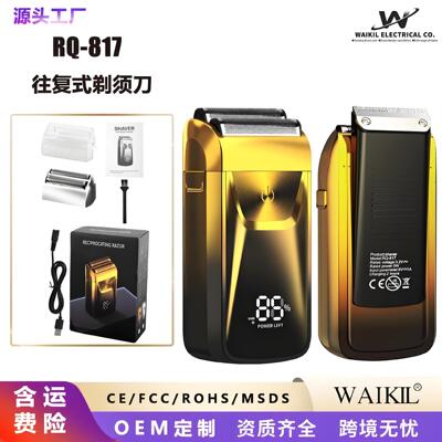 充电款剃须刀剃光头油头增白器电推子鬓发刮胡刀双用电动理发器
