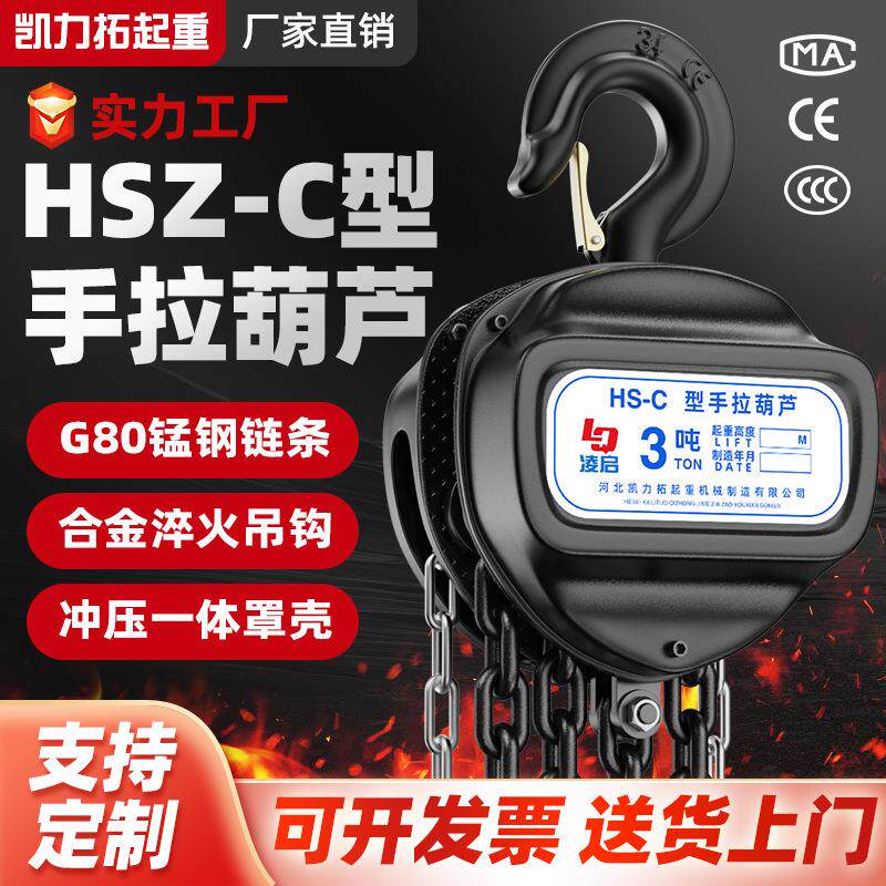 HSZ-C型三角手拉葫芦1吨3米6米3吨手动吊葫芦家用起重葫芦倒链