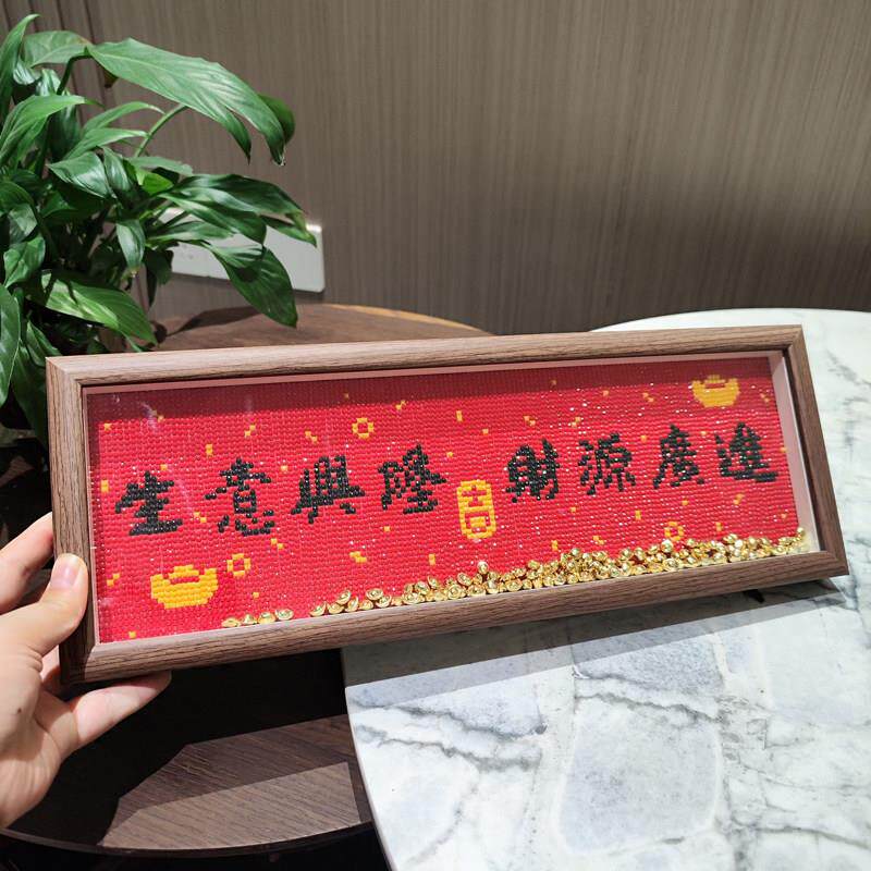 生意兴隆财源广进钻石画满钻喜庆发财手工贴钻点钻画带框摆台玩具