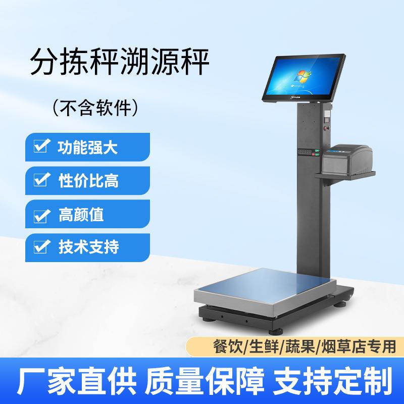 学校食堂留样秤市场溯源秤蔬菜水果生鲜市场分拣秤收货秤