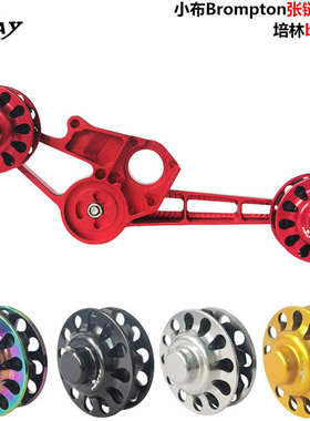 小布折叠车Cline 外1外2外3速后拨变速器张链器稳链器压链器 导轮