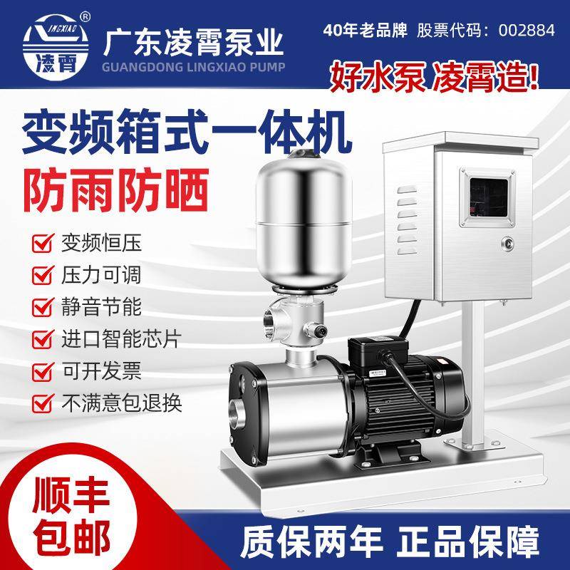 凌霄变频增压泵CMI220V酒店宾馆恒压水泵控制器一体机自吸泵