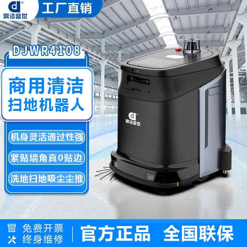 人工智能商用清洁机器人商用智能洗地机器人工业全自动商用洗地机