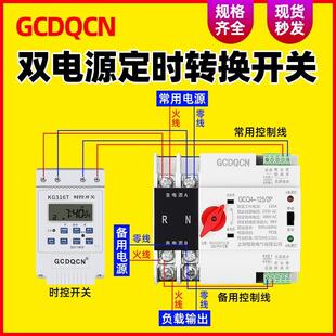 关380V80A家用市电2p63A定时切换控制 不间断电双电源自动转换开