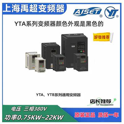 禹超YTA变频器3.7W~11W/0037G2S2B/055G2S2B三相220V包邮