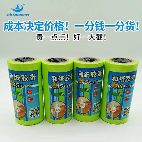 45天和纸胶带分色纸胶带装修喷漆遮蔽瓷砖美缝纸胶带室内外通用