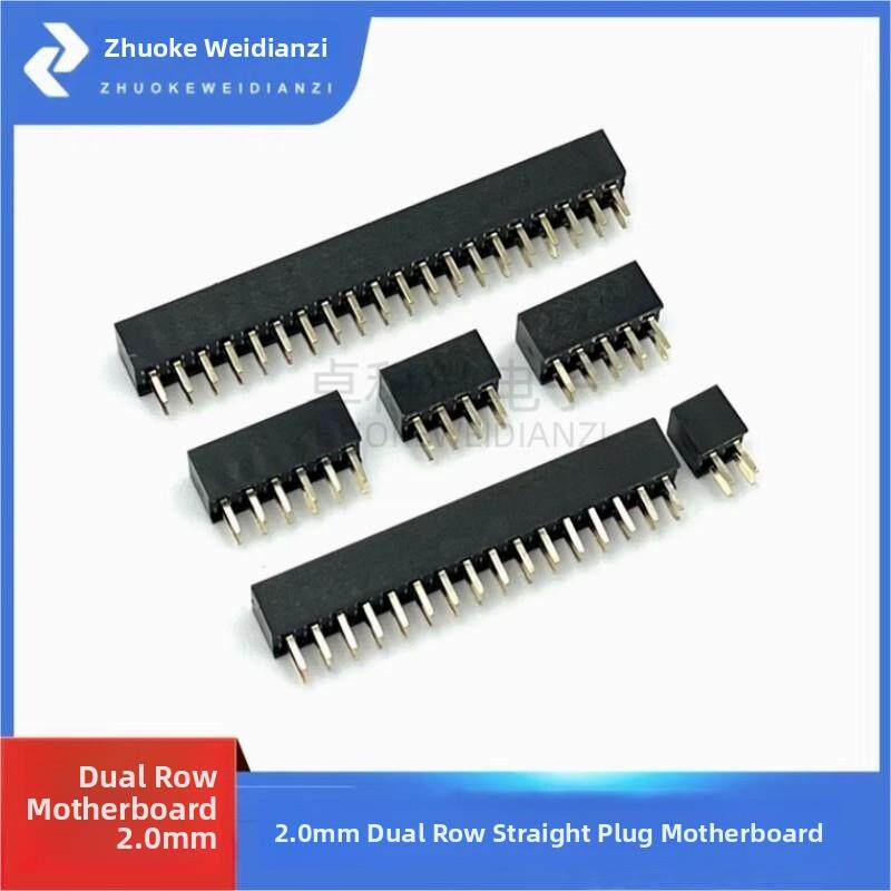 2.0MM间距 双排母 2.0MM双排直插母座 2*2p/3/4/5/6/8/10/20P/40P