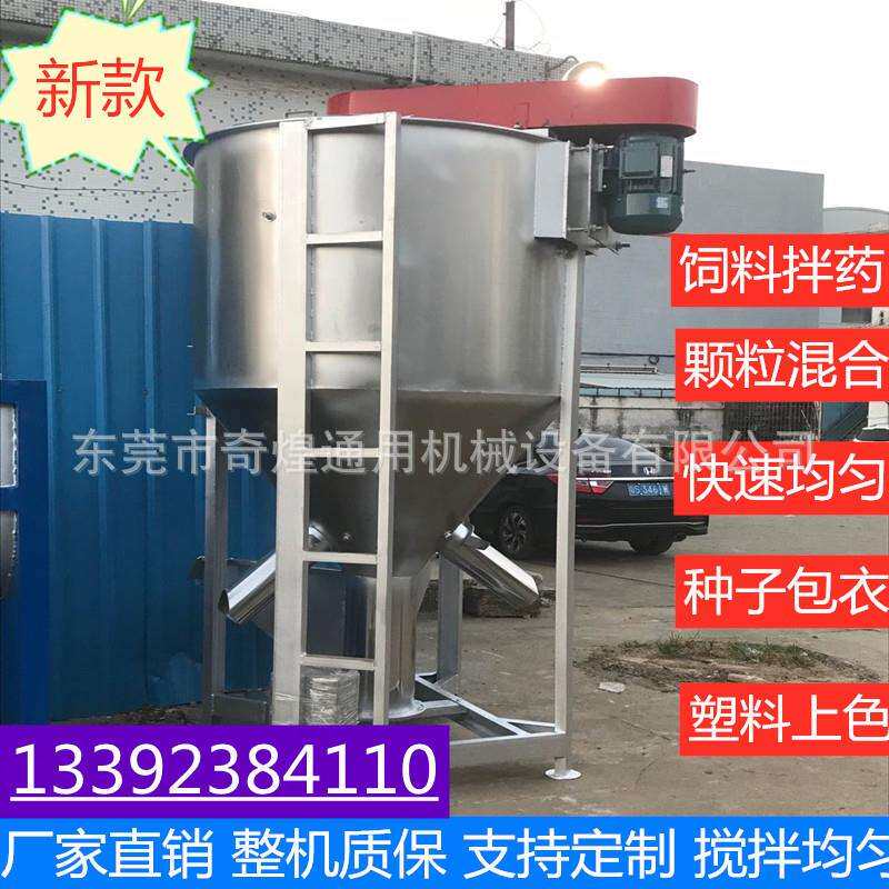 塑料颗粒搅拌机 3吨立式塑料搅拌机 颗粒色母多种物料混合拌搅机