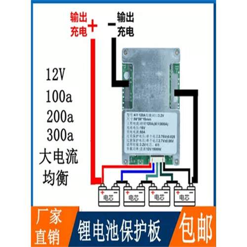 12v锂电池保护板3串4串12v100a200a300a大电流均衡三四串3.2v铁锂
