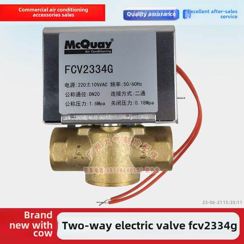 原装新Mcvel风机盘管中央空调电动二通阀Fcv2334G电磁阀Dn20