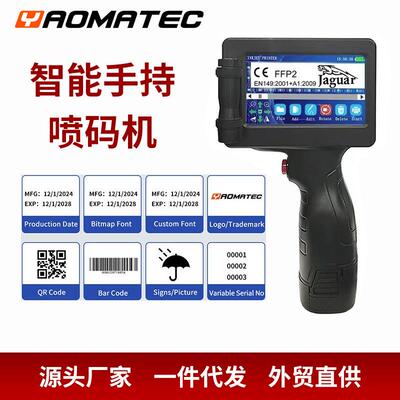 Yaomatec1755智能手持式喷码机流水线批号食品生产日期纸盒打标机