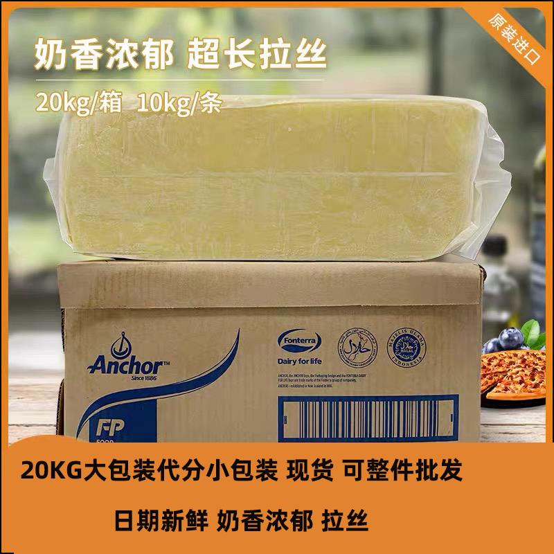 新西兰进口安佳马苏里拉芝士碎拉丝奶酪块芝士条家用烘焙披萨焗饭