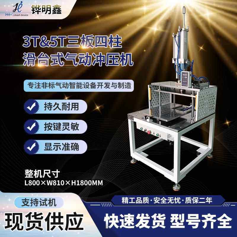 3-5T三板四柱滑台式气动冲压机五金铆合精密冲切液压机可定制