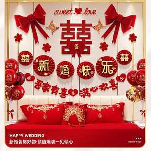 新房装 婚房布置套装 饰拉花女方卧室男方房间全套婚礼用品大全结婚