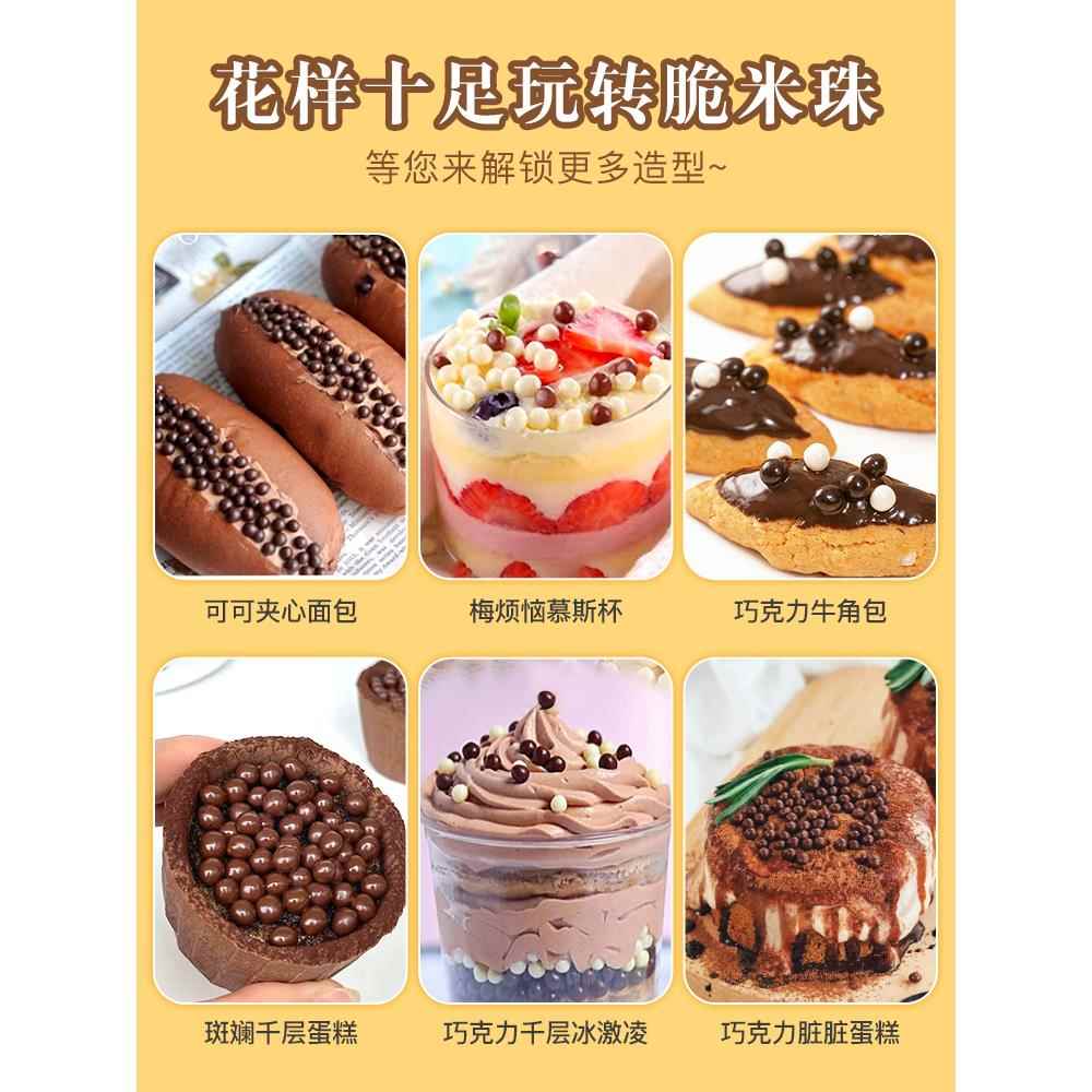 巧克力脆珠蛋糕装饰商用脆脆珠小颗粒可可脆米球热奶（代可可脂）