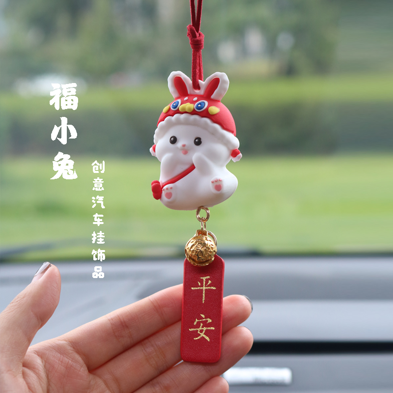 兔年高档2023新款车载挂饰汽车挂件吉祥物小兔子吊坠吊饰车内饰品