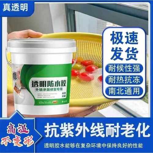 ll透明防水胶内外墙防水涂料厨房防潮房顶补漏王屋顶楼顶卫生间渗