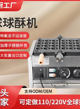 盛厨跨境圆嘟嘟小松饼机商用华夫饼球形食品速热烤饼电热球球酥机