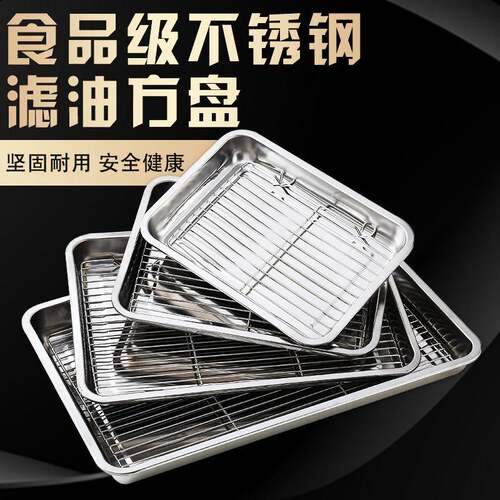 不锈钢托盘烤箱盘子长方形滤水盘烧烤沥油滤油盘商用菜盘快餐方盘