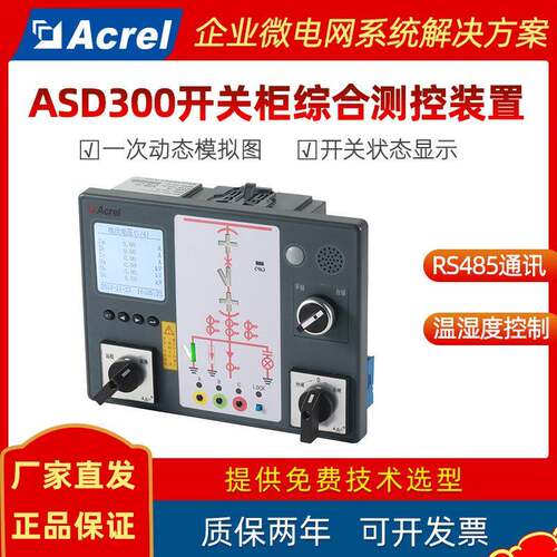 ASD300开关柜智能操控装置指示仪测温状态显示仪RS485通讯