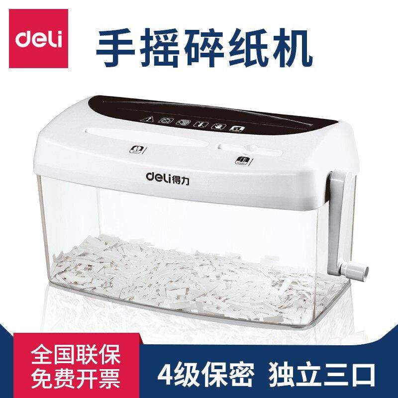 得力手摇碎纸机家用迷你型 低容量手动办公室碎纸设备 9935型号适