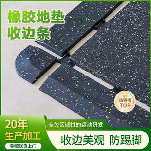 健身房橡胶地垫收边条健身减震隔音垫封边角专用防震