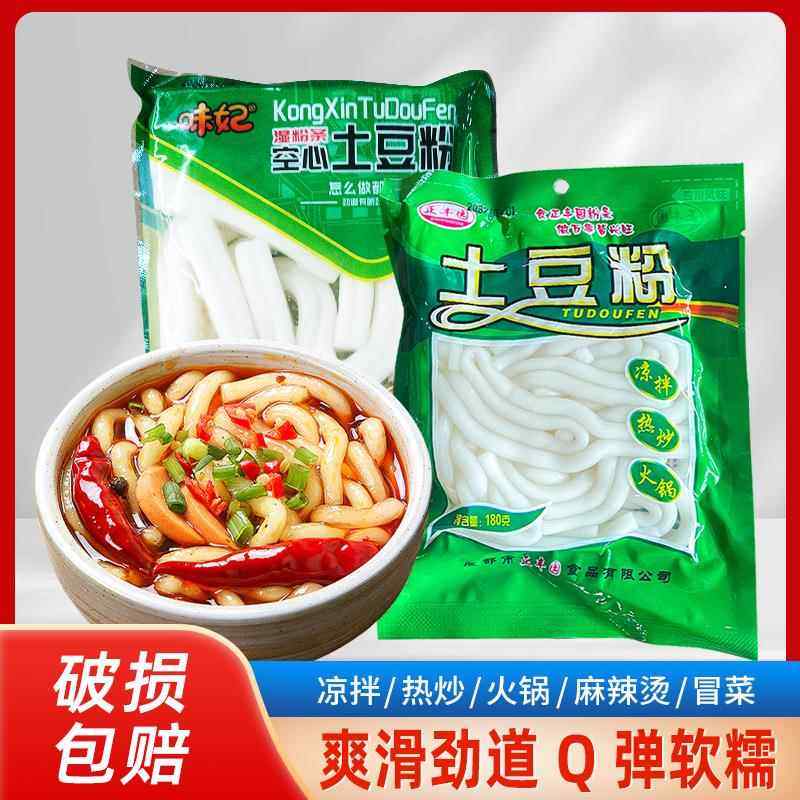 土豆粉空心袋装粉条火锅粉丝麻辣烫过桥米线正宗砂锅马铃薯粉湿粉,粮油调味/速食/干货/烘焙,干货粉条粉丝/蕨根粉/苕皮,淘宝优惠券,粉丝福利购,淘宝优惠卷