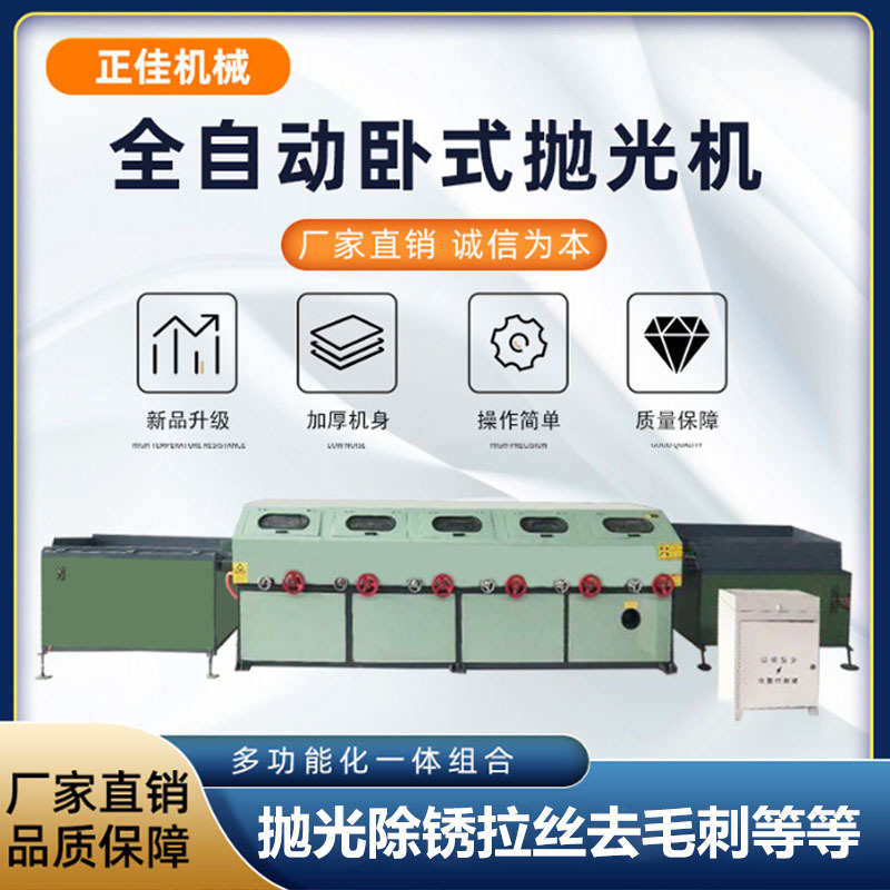 外圆抛光机不锈钢钢管打磨设备除锈镜面圆棒自动上下料圆管抛光机