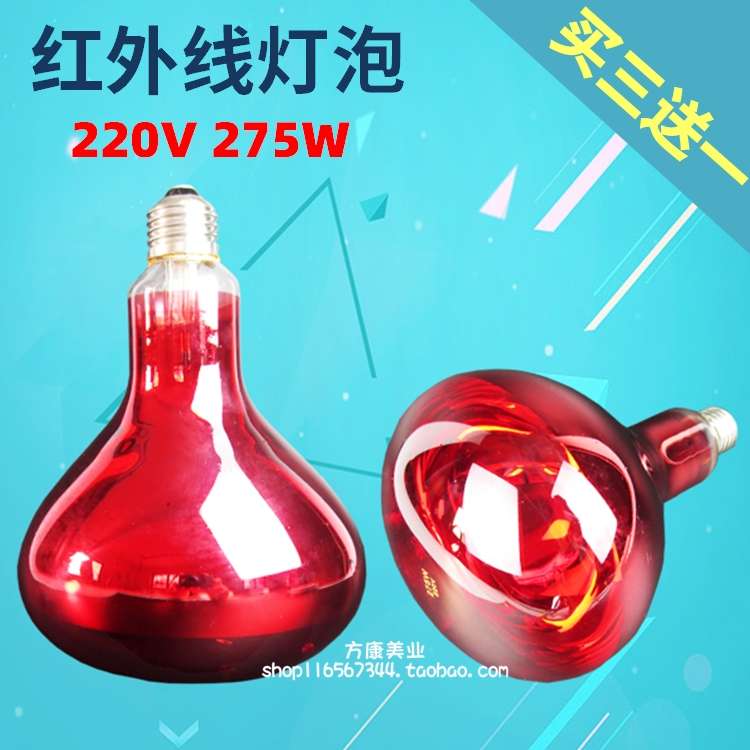 红外线理疗灯灯泡理疗家用仪 红光取暖灯电烤灯 远红外线灯泡275w