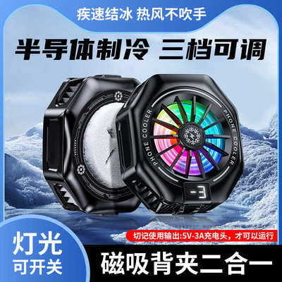 手机直播支架带散热器直播专用半导体结冰制冷器游戏王者吃鸡磁吸