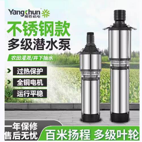 不锈钢多级潜水泵农用家用小型抽水机井用高扬程深井泵灌溉泵