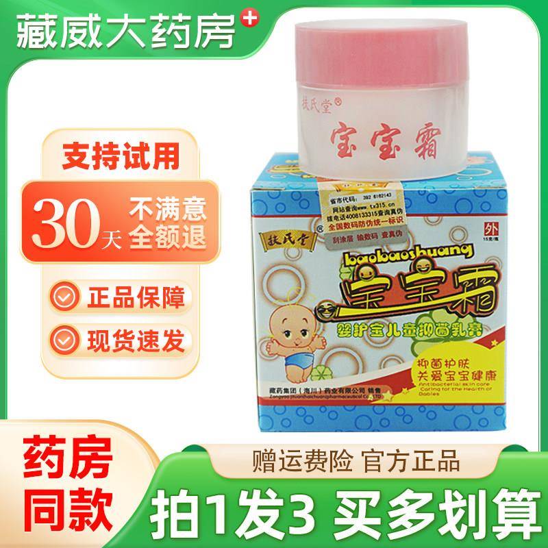 噜噜鼠正品天猫正品拍发扶氏堂宝宝霜婴护宝儿童蚊虫叮咬抑菌乳膏
