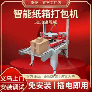 5050全自动封箱机1-12号大箱小箱快递专用纸箱胶带电商打包机