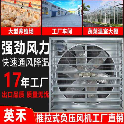 推拉式负压风机养殖场排风扇换气扇大功率工业抽风机通风排烟